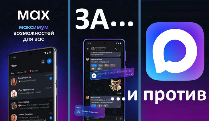 Мессенджер Max (в поисках правды) Мессенджер Max (в поисках правды)