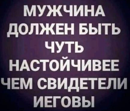 Настойчивость и навязчивость..