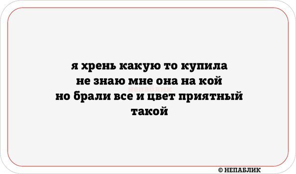 Мужчины, а вы тоже покупаете всякую понравившуюся ненужность ? Мужчины, а вы тоже покупаете всякую понравившуюся ненужность ?