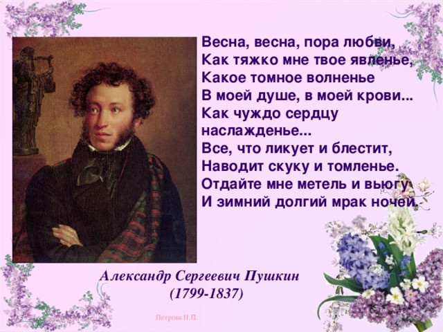Весна Весна