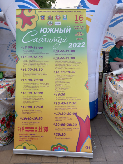 Сабантуй. Сабантуй.