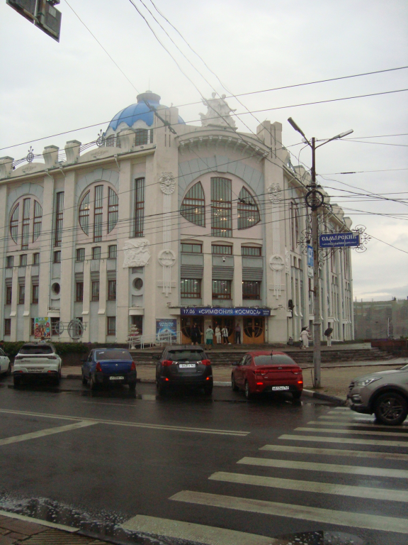 Филармония. Самара.