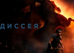 Эпичный фильм современности