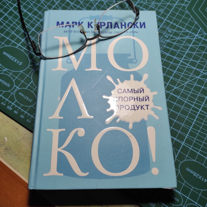 Молоко. Молоко.