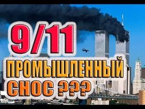 9/11 или ground zero. 9/11 или ground zero.